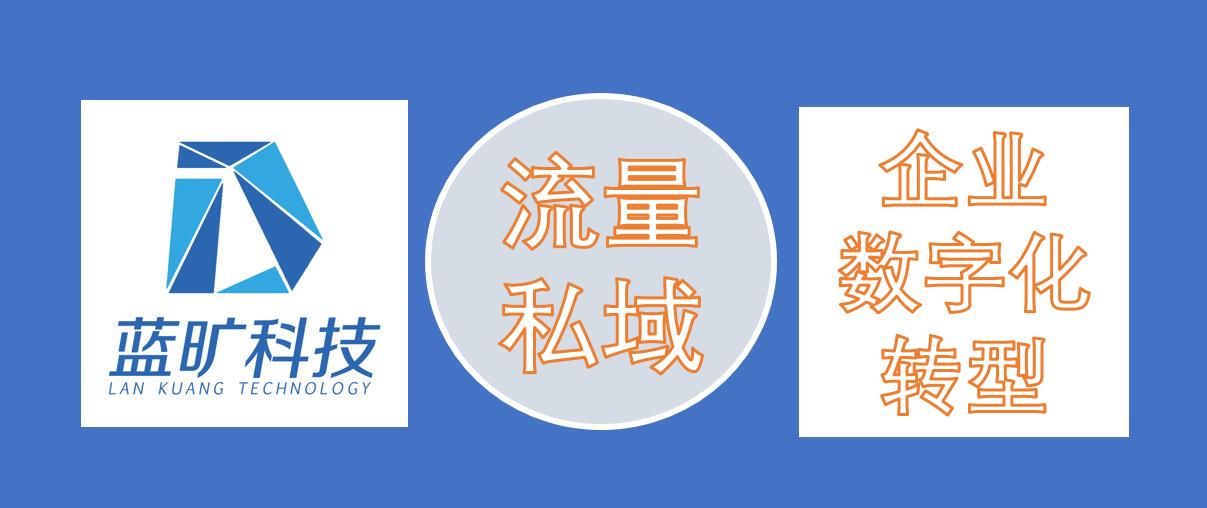 数据是私域运营的驱动力
